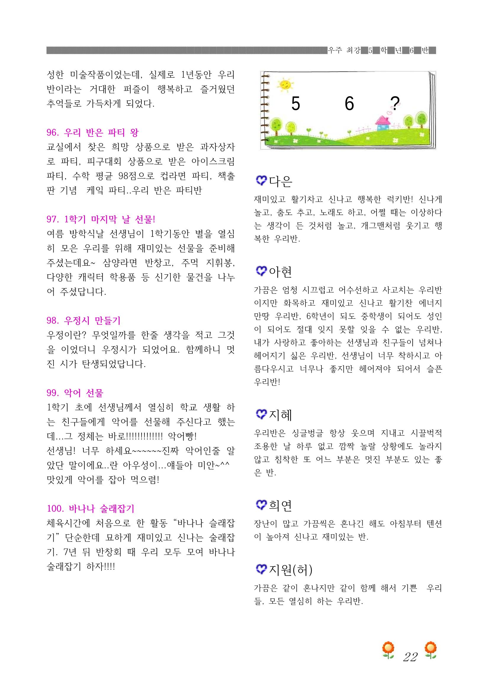 2021학년도 열싱반 학급문집 24페이지