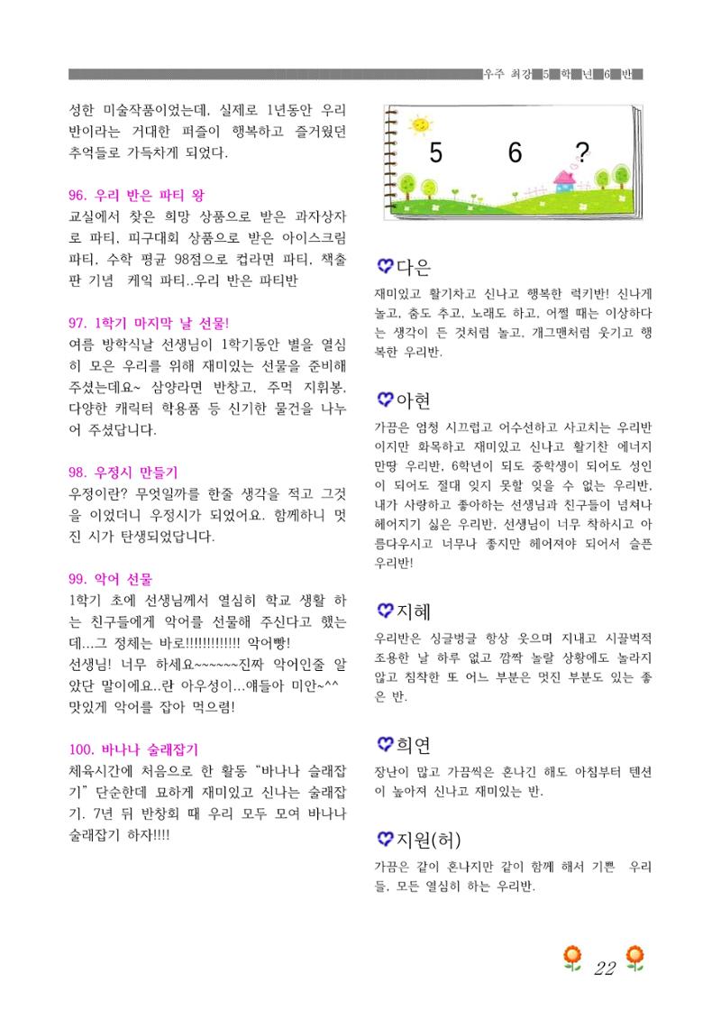 2021학년도 열싱반 학급문집 24페이지