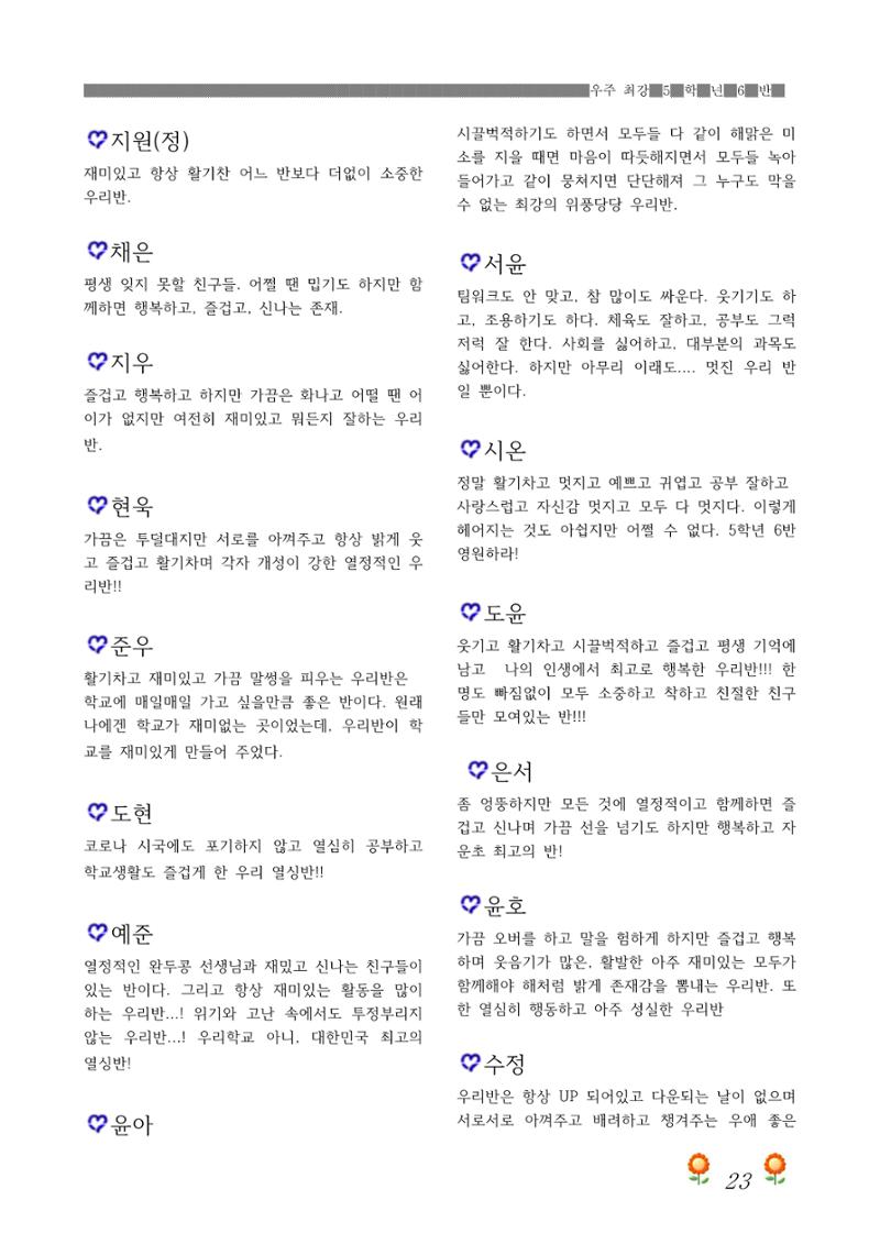 2021학년도 열싱반 학급문집 25페이지