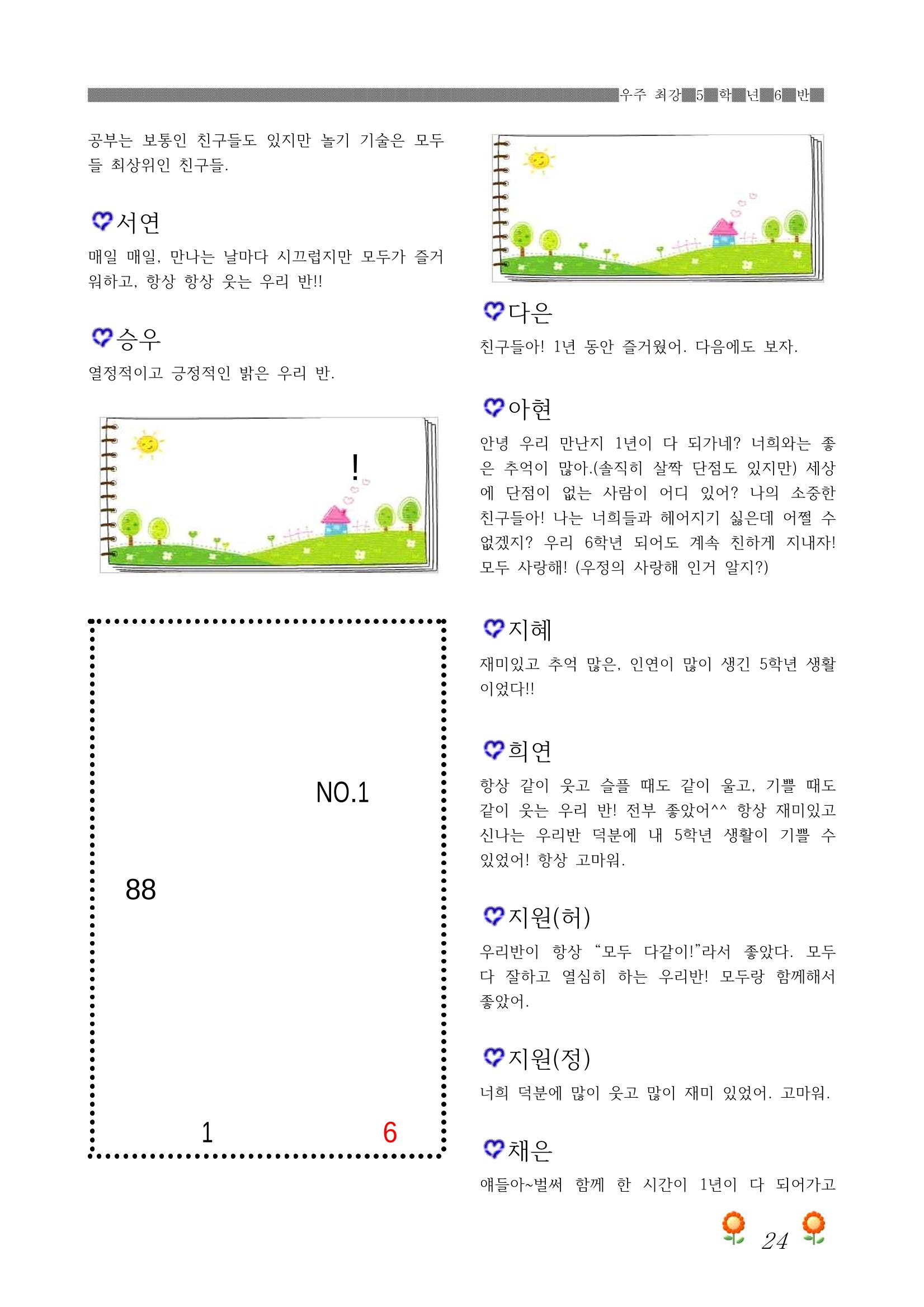 2021학년도 열싱반 학급문집 26페이지
