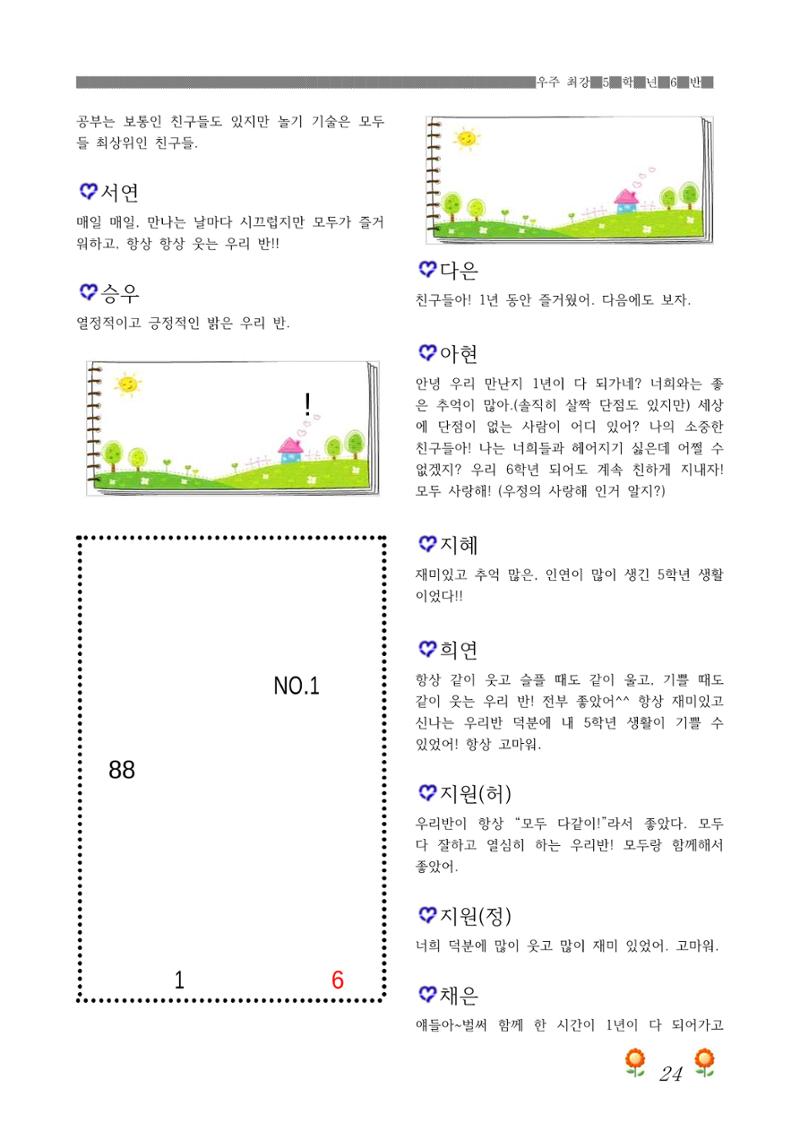 2021학년도 열싱반 학급문집 26페이지
