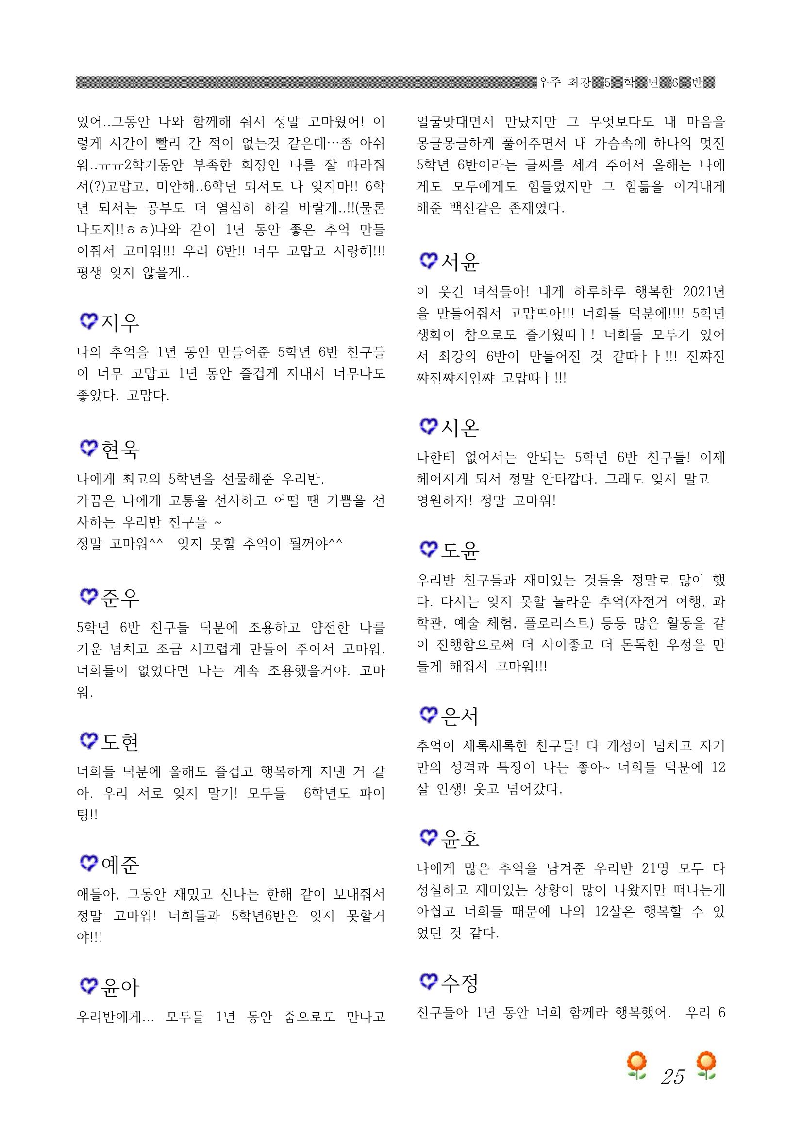 2021학년도 열싱반 학급문집 27페이지