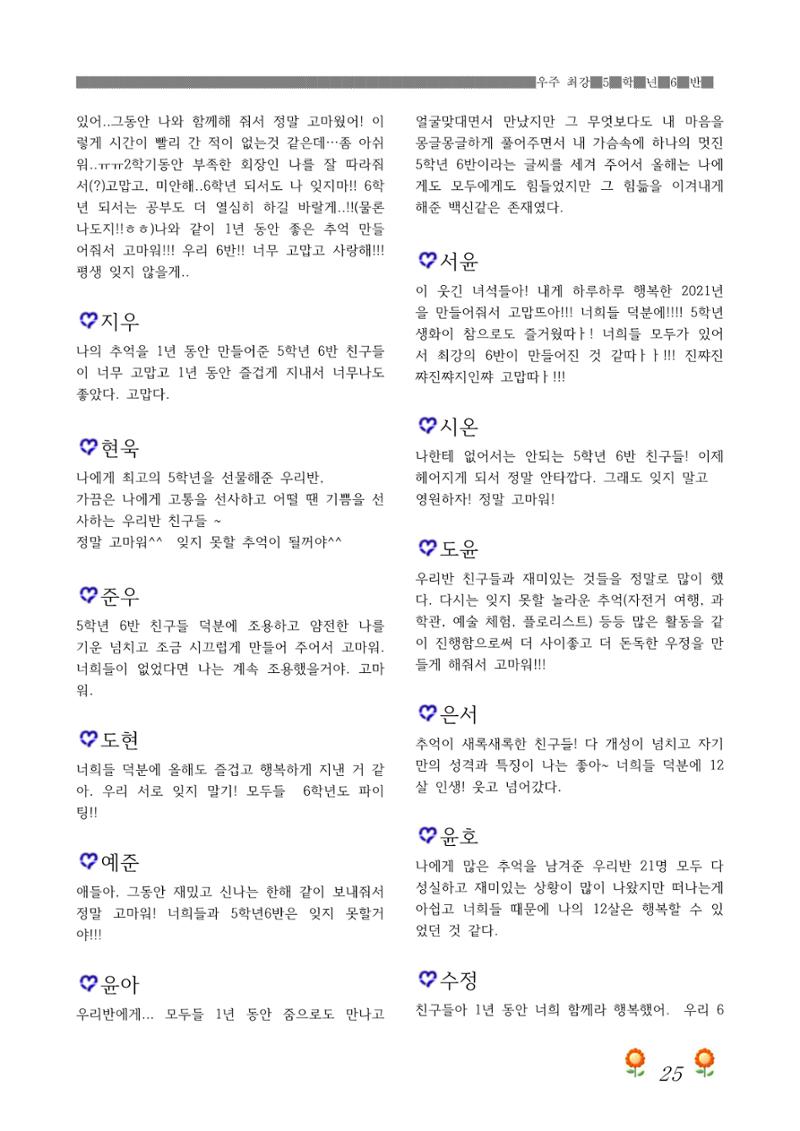 2021학년도 열싱반 학급문집 27페이지