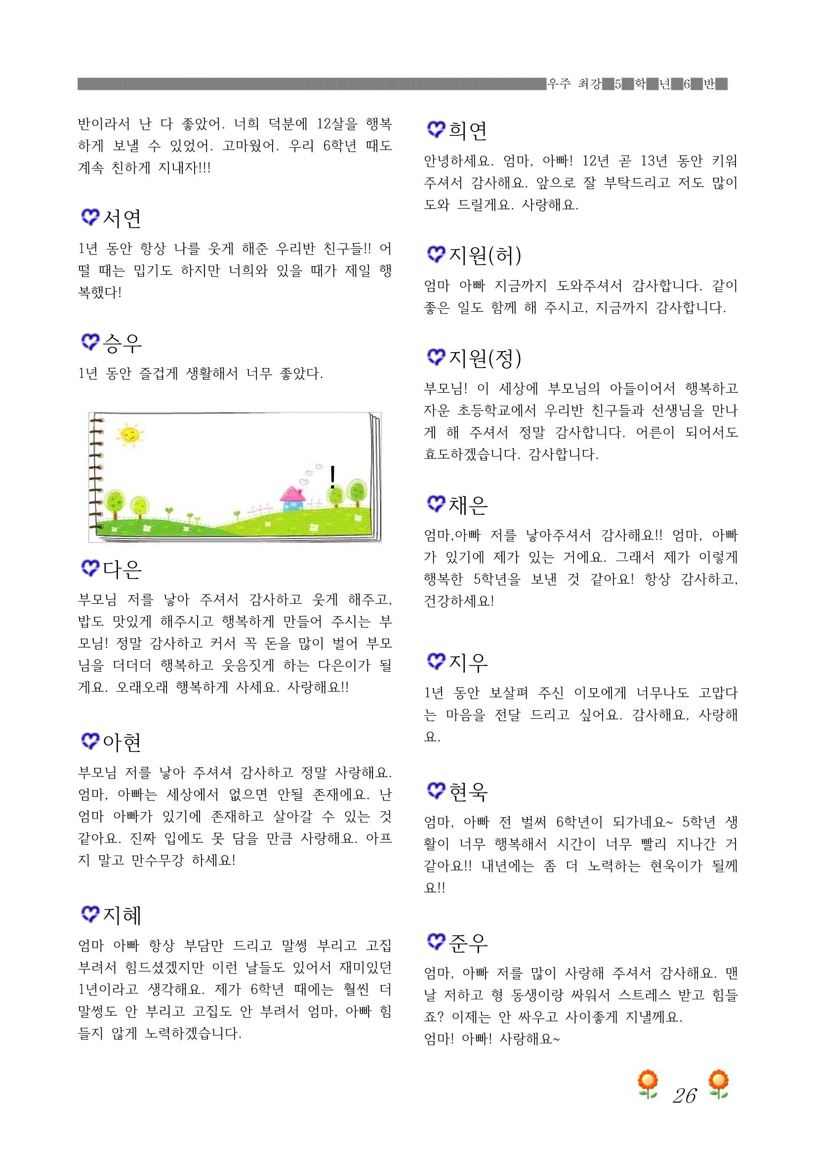 2021학년도 열싱반 학급문집 28페이지