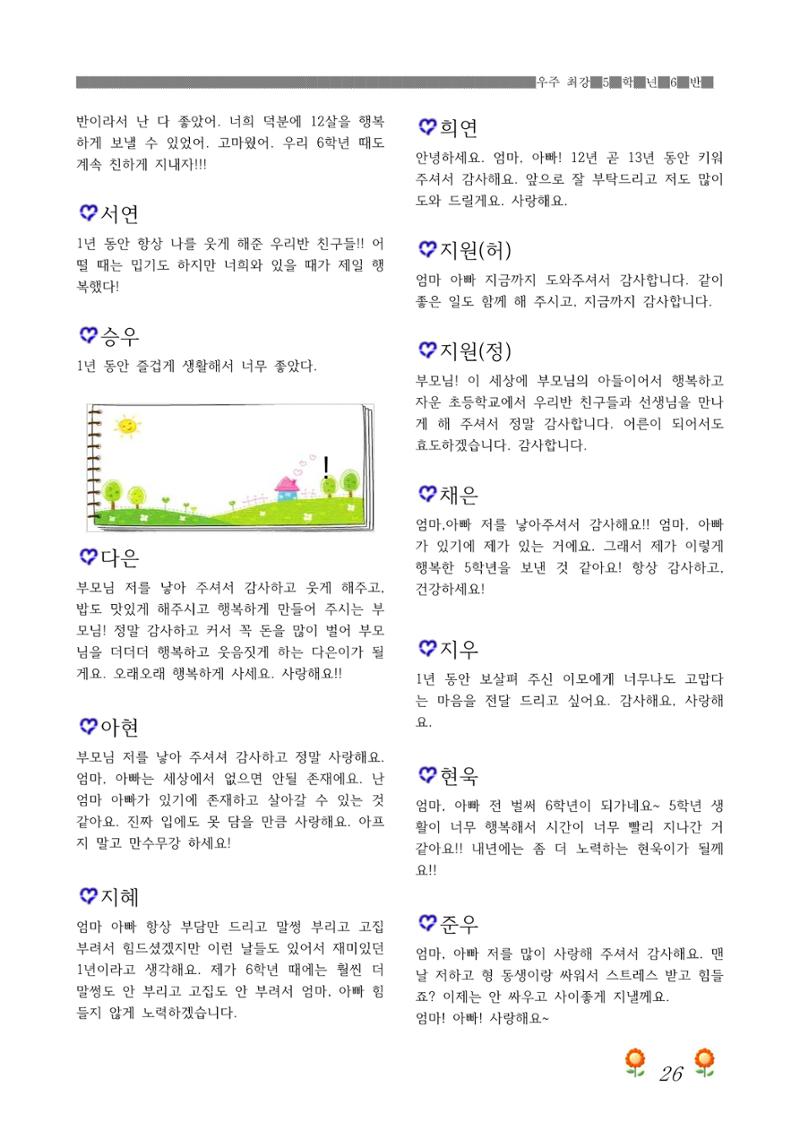 2021학년도 열싱반 학급문집 28페이지