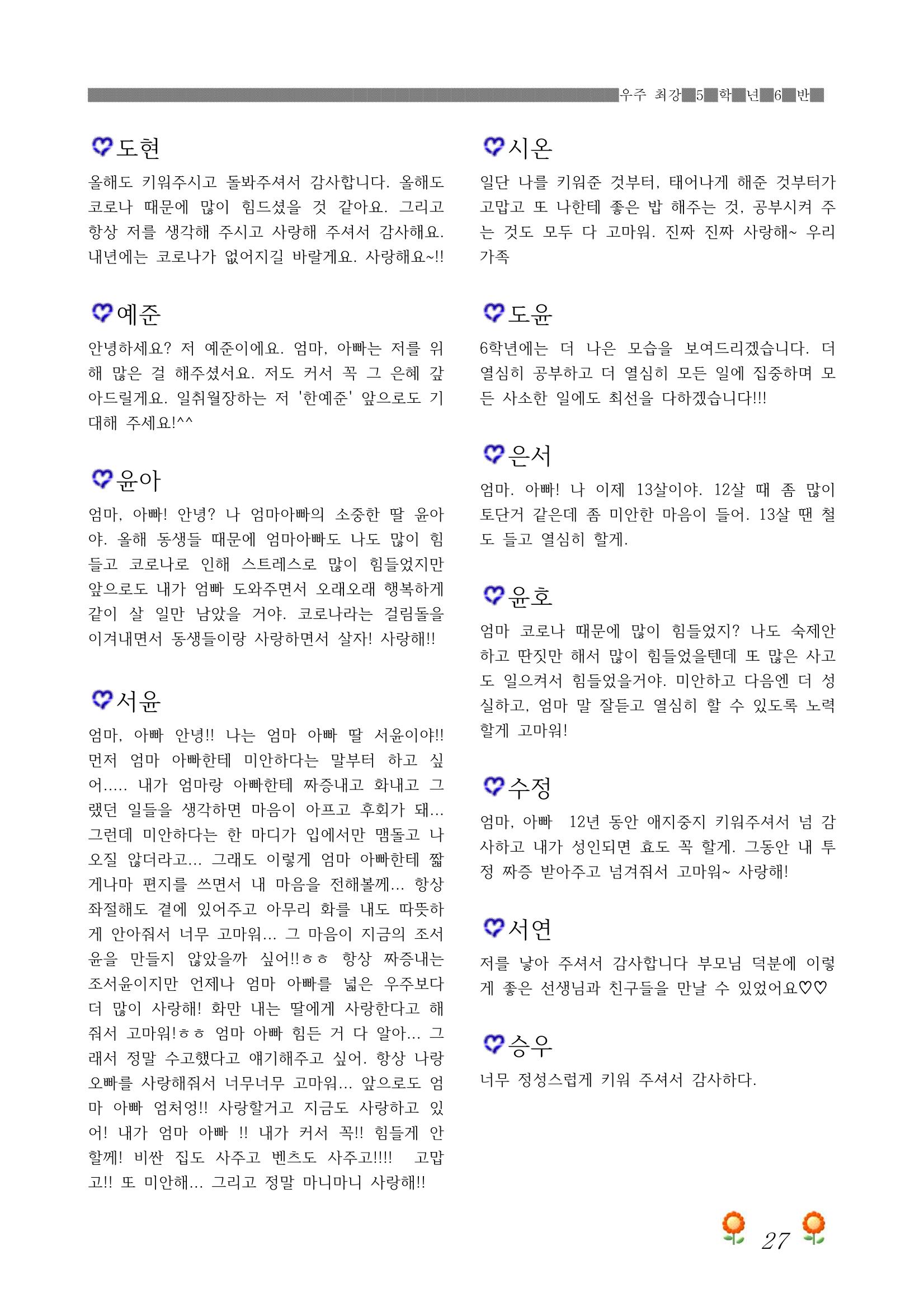 2021학년도 열싱반 학급문집 29페이지