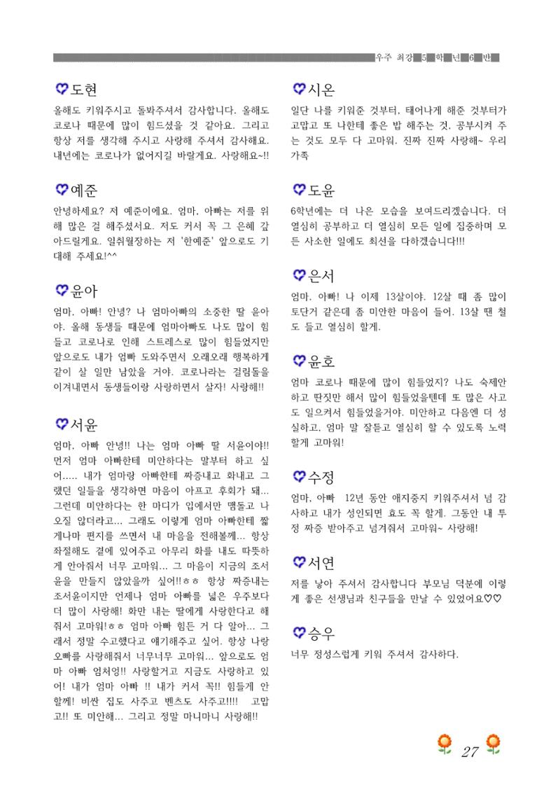 2021학년도 열싱반 학급문집 29페이지