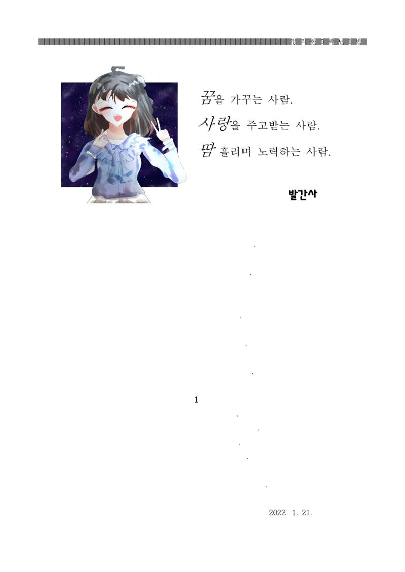 2021학년도 열싱반 학급문집 3페이지