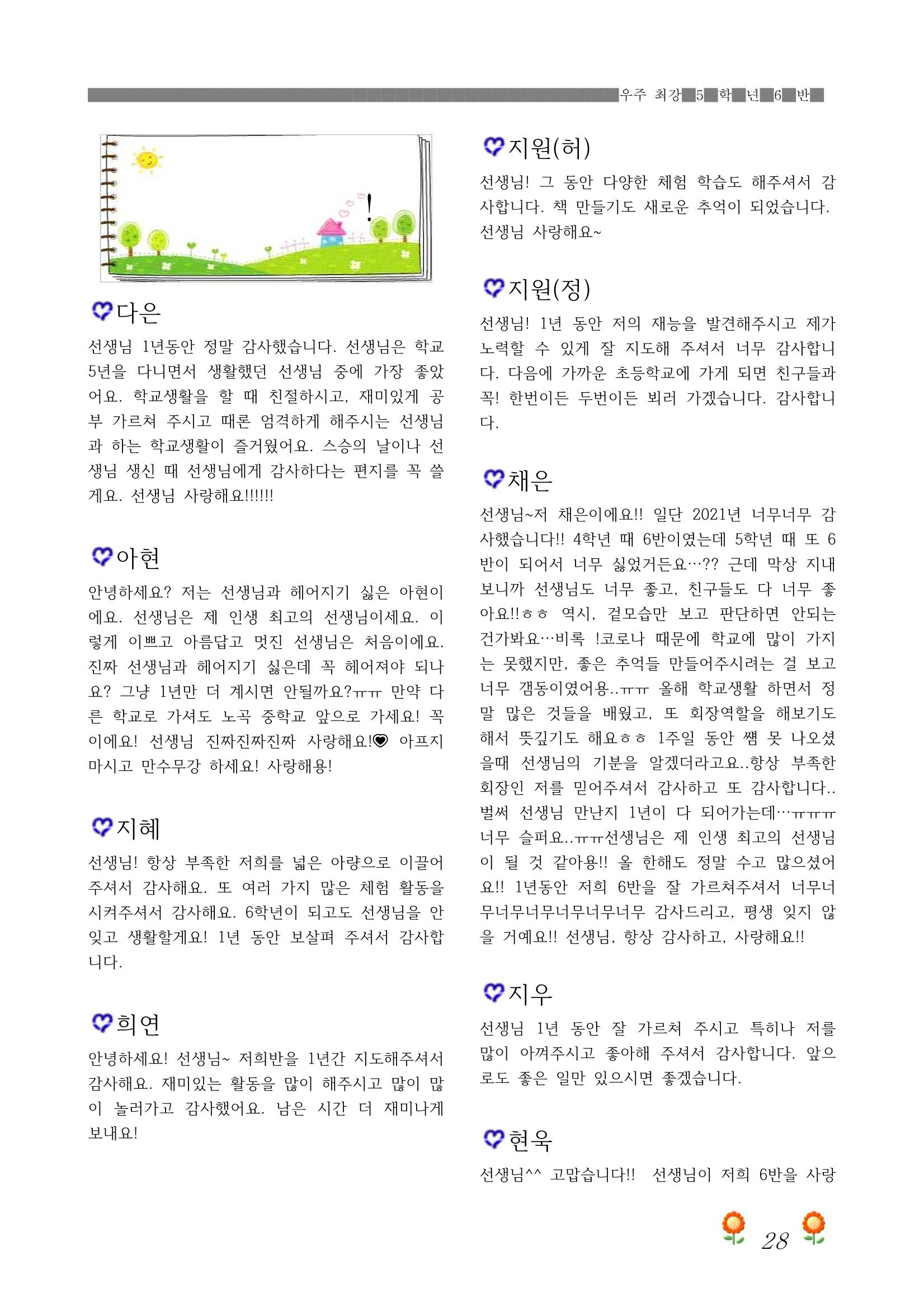 2021학년도 열싱반 학급문집 30페이지