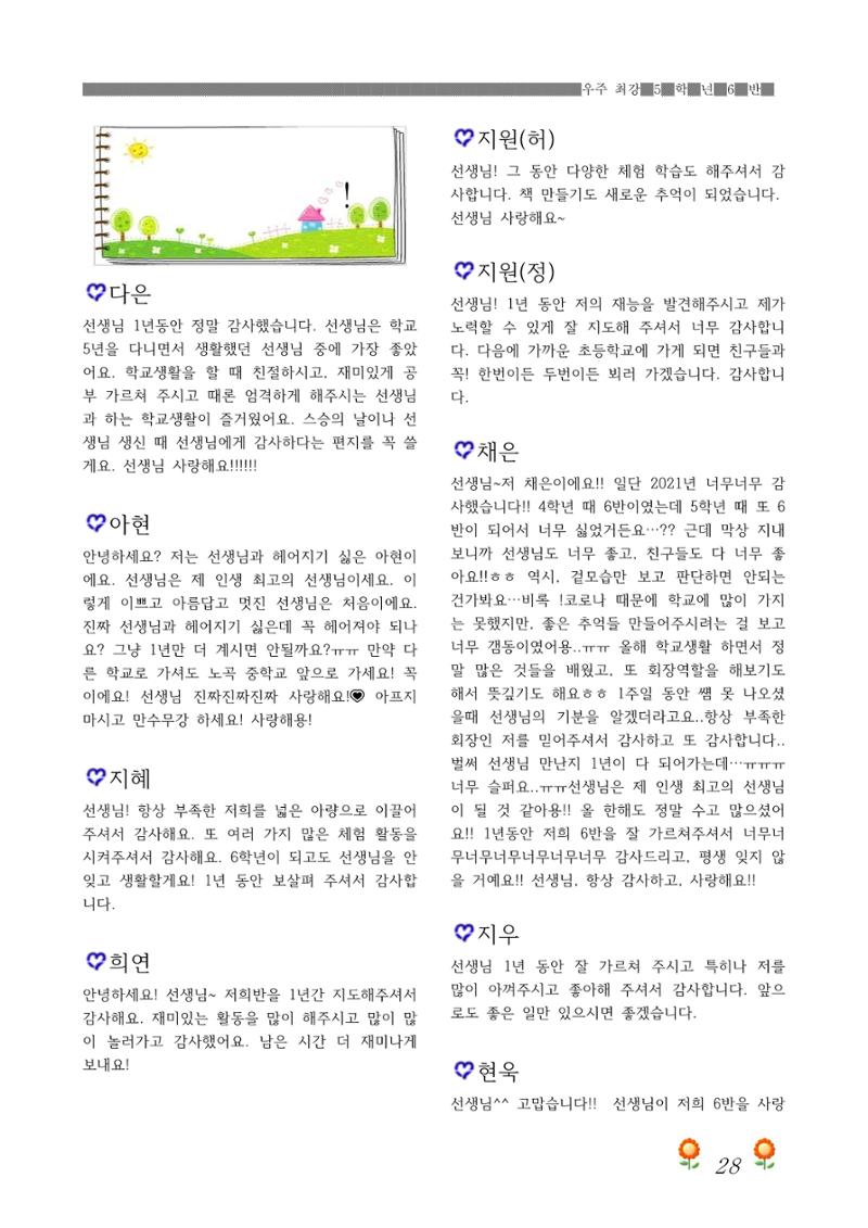 2021학년도 열싱반 학급문집 30페이지