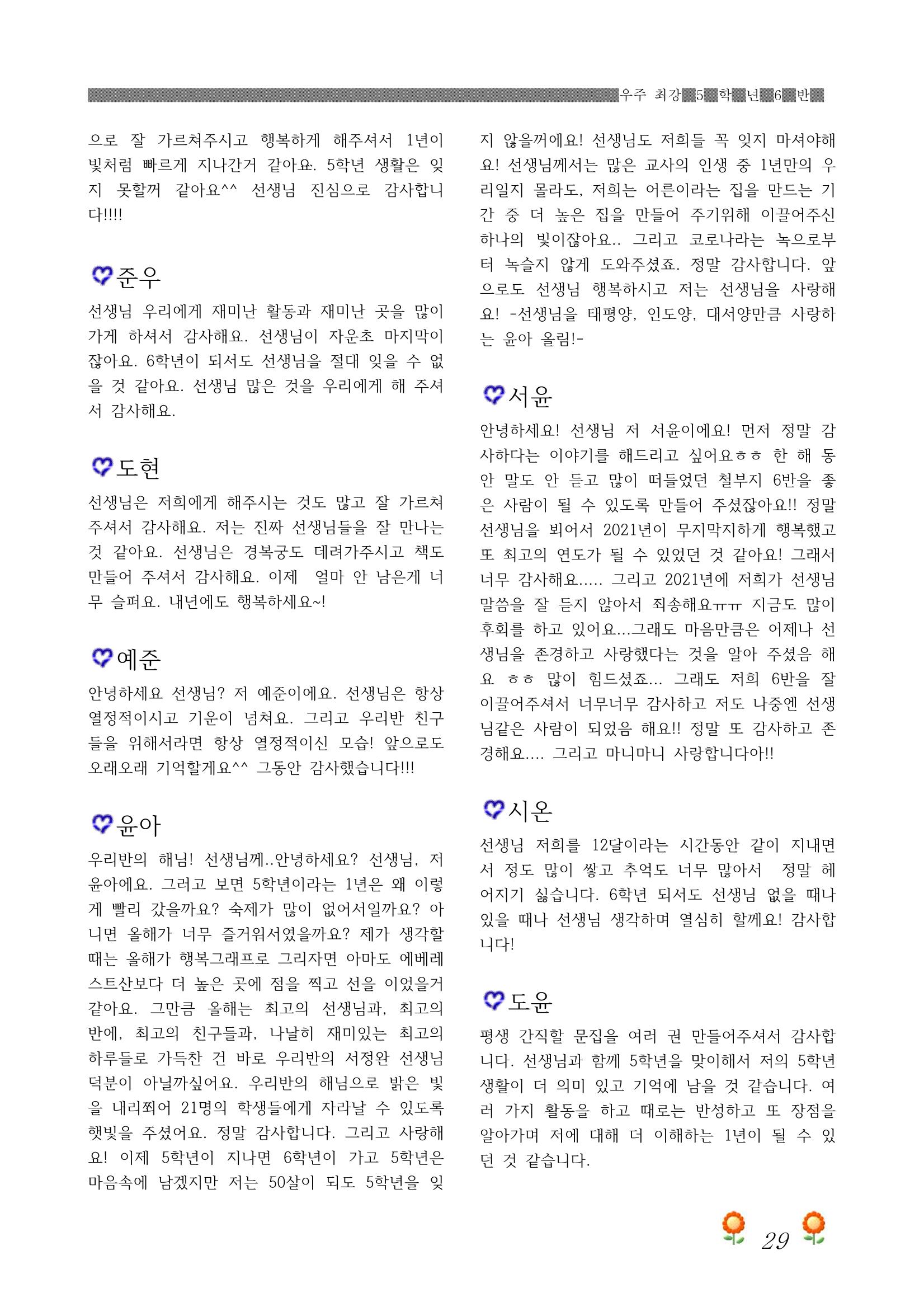 2021학년도 열싱반 학급문집 31페이지