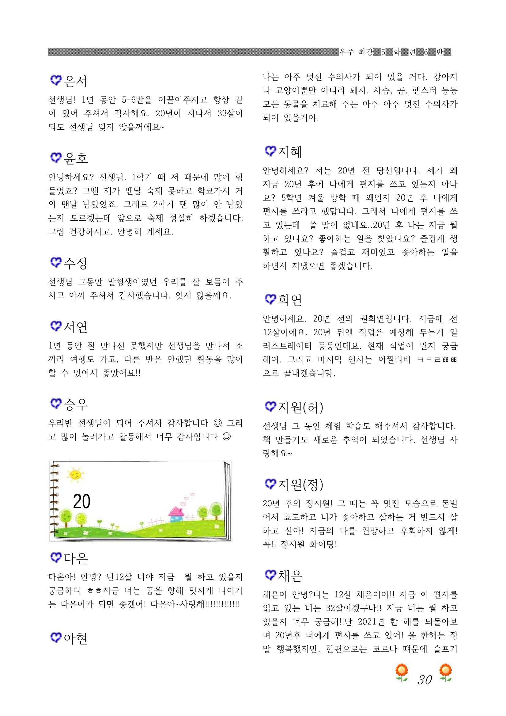 2021학년도 열싱반 학급문집 32페이지
