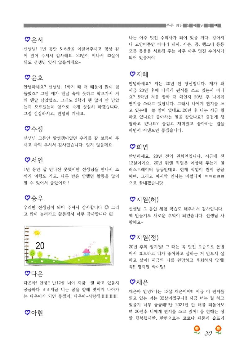 2021학년도 열싱반 학급문집 32페이지