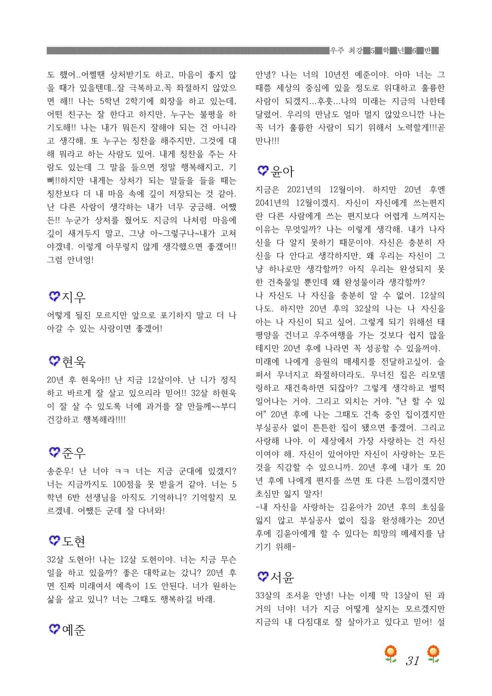 2021학년도 열싱반 학급문집 33페이지