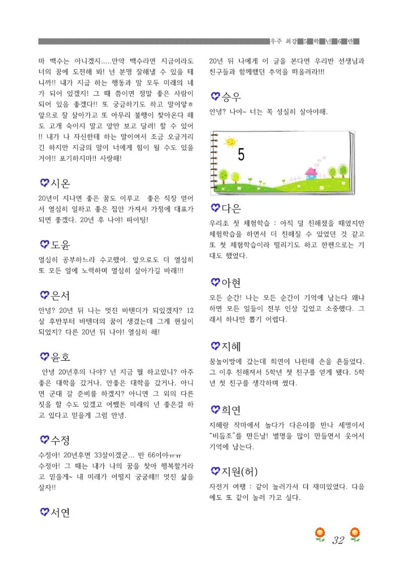2021학년도 열싱반 학급문집 34페이지
