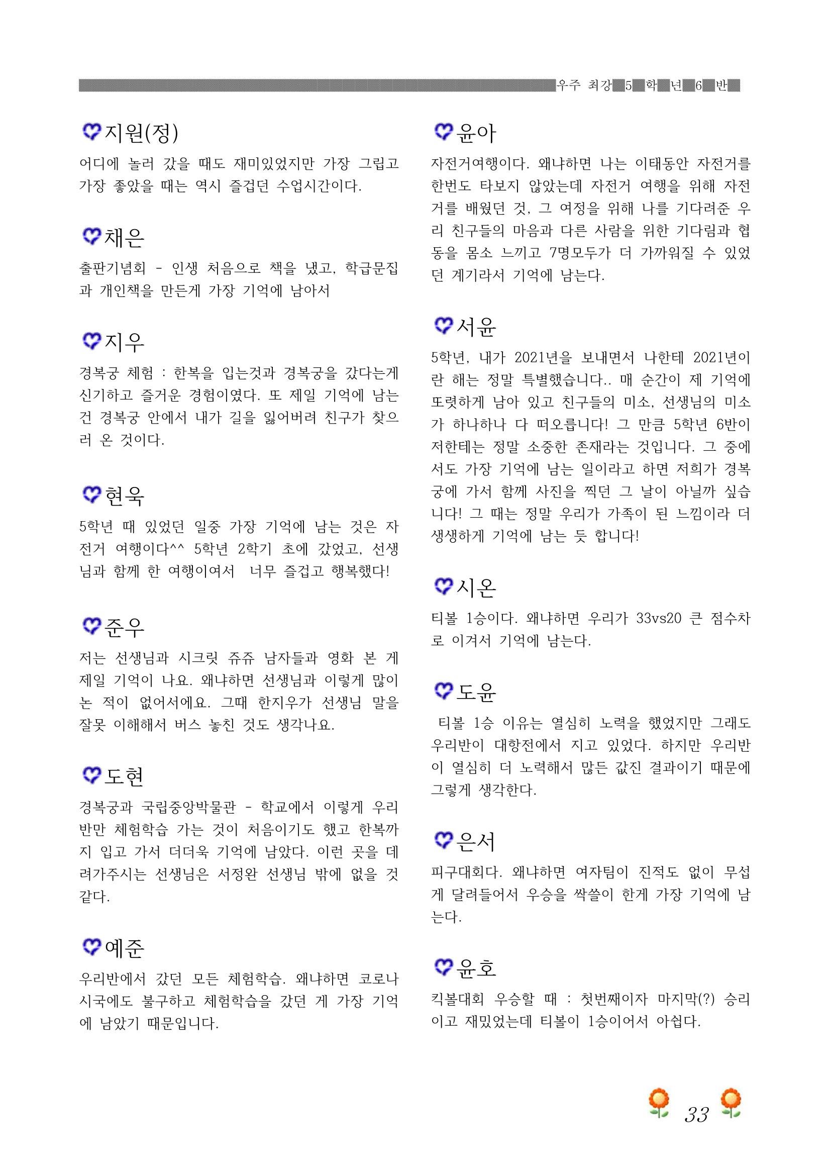 2021학년도 열싱반 학급문집 35페이지