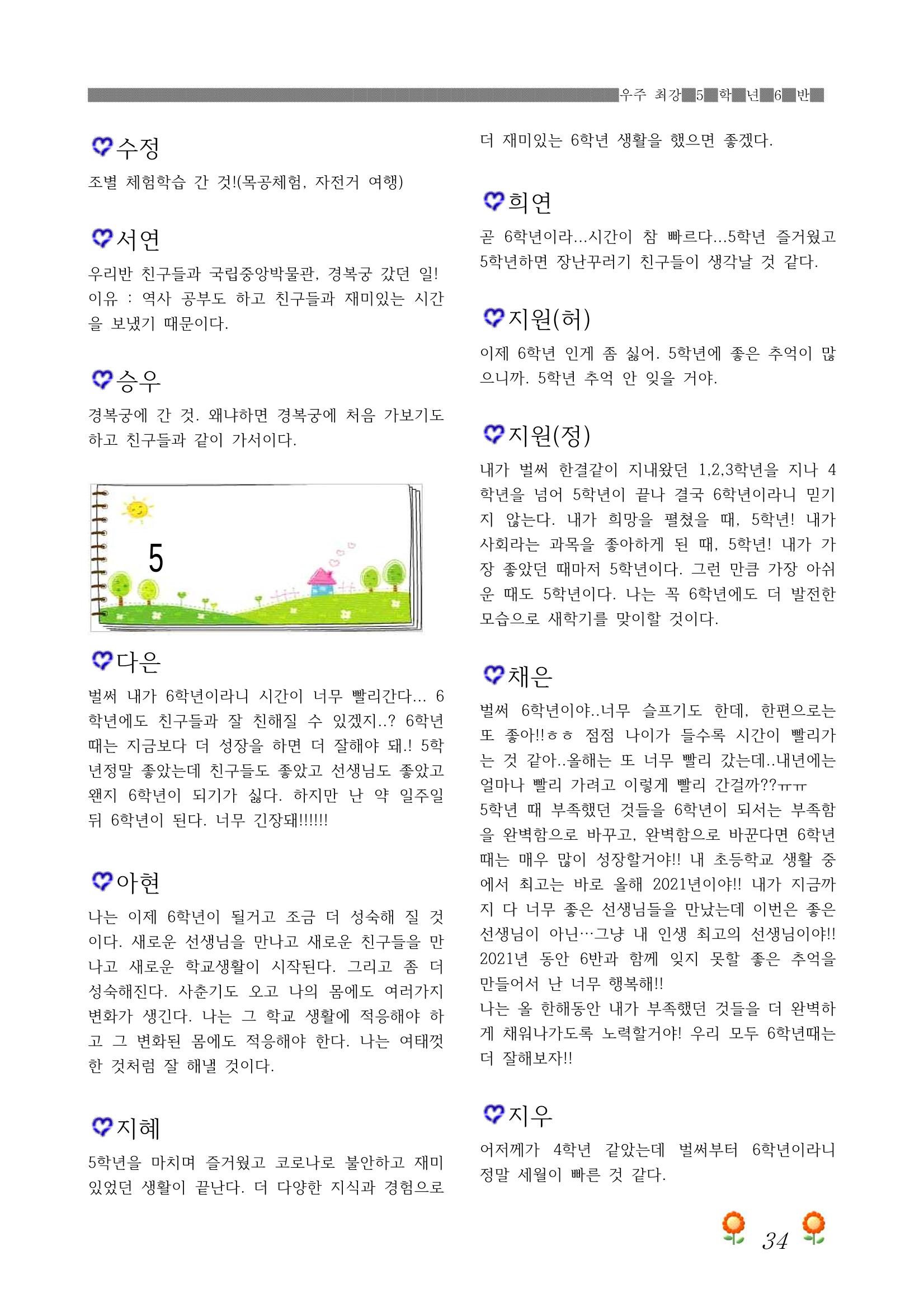 2021학년도 열싱반 학급문집 36페이지