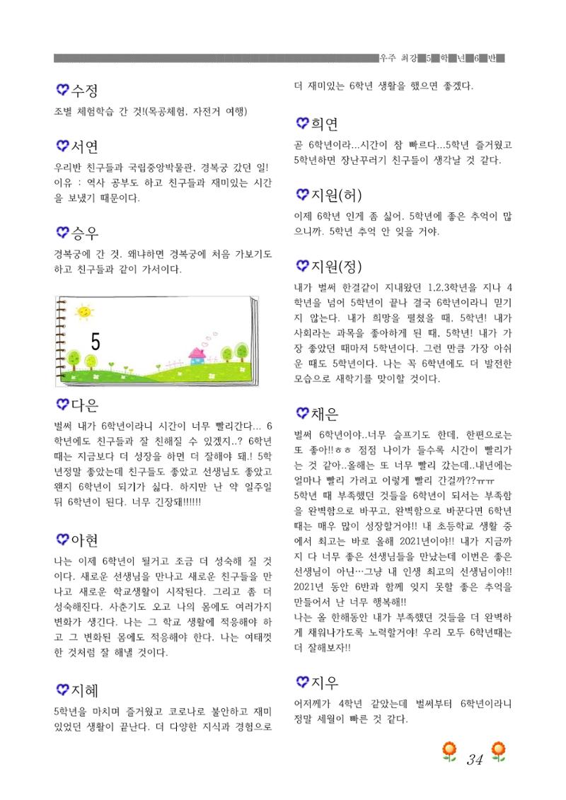 2021학년도 열싱반 학급문집 36페이지