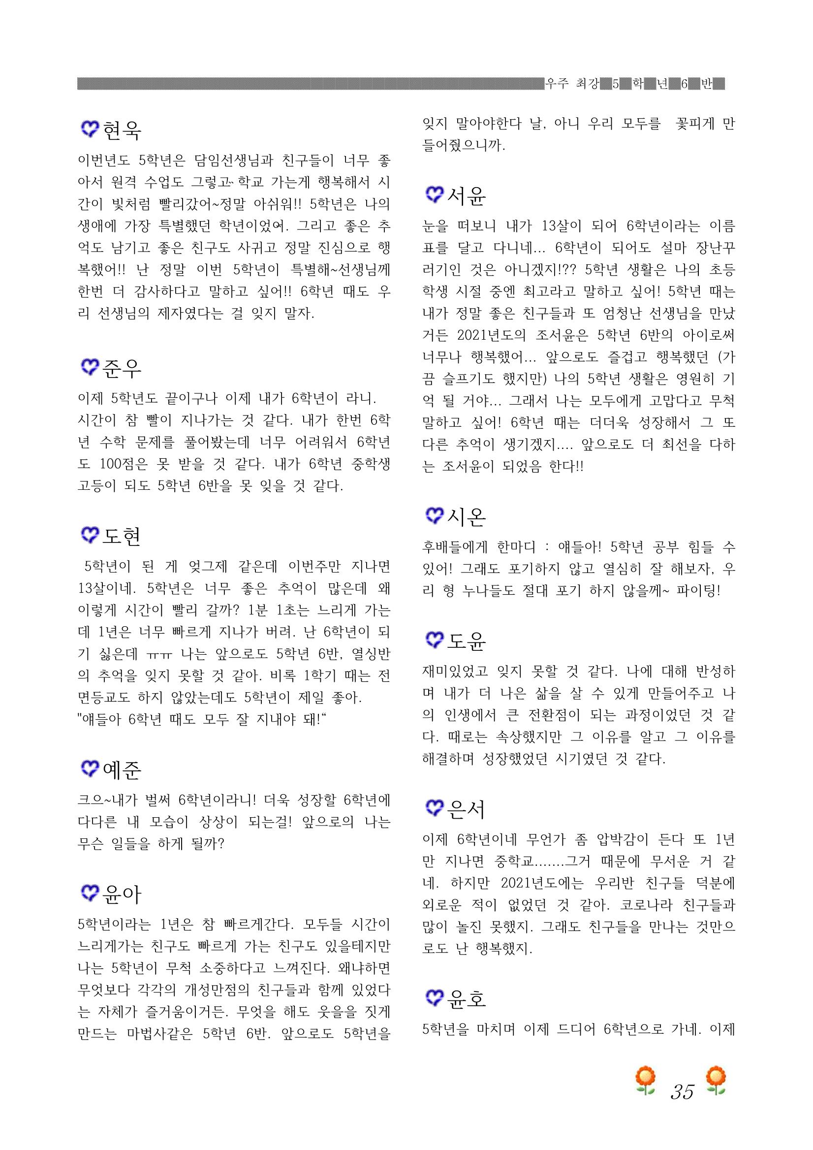 2021학년도 열싱반 학급문집 37페이지