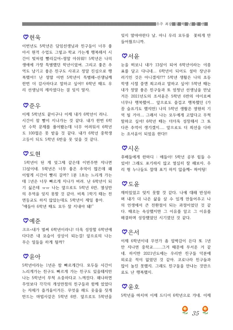 2021학년도 열싱반 학급문집 37페이지