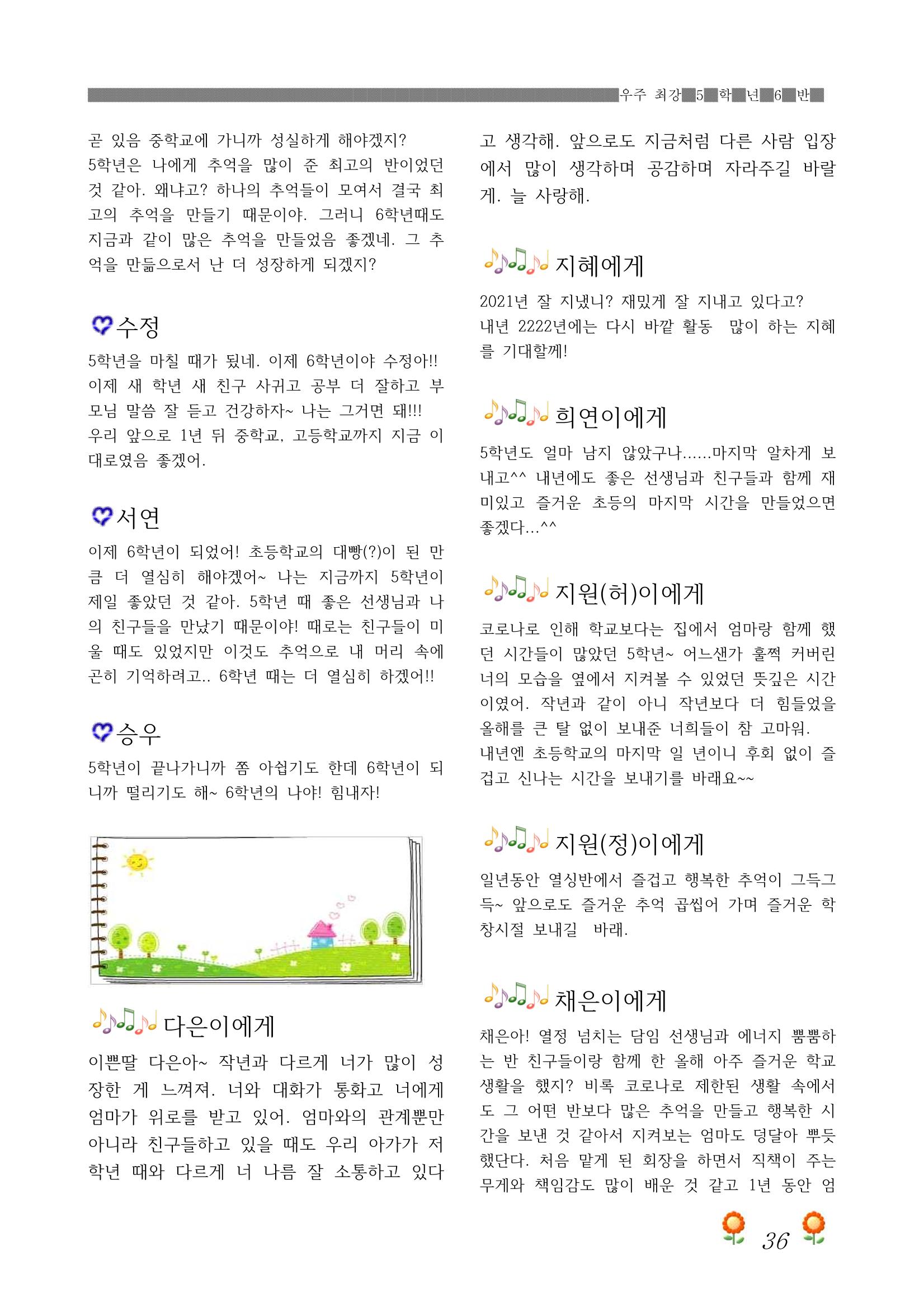 2021학년도 열싱반 학급문집 38페이지
