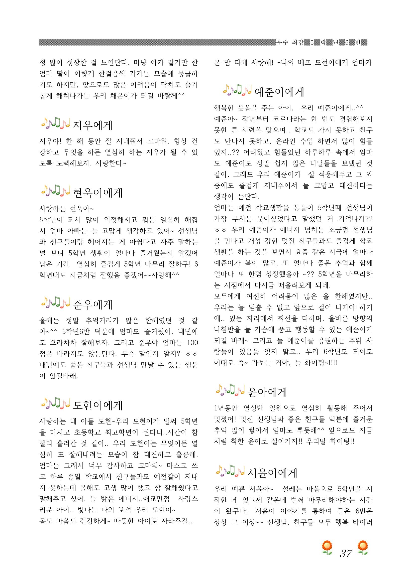 2021학년도 열싱반 학급문집 39페이지