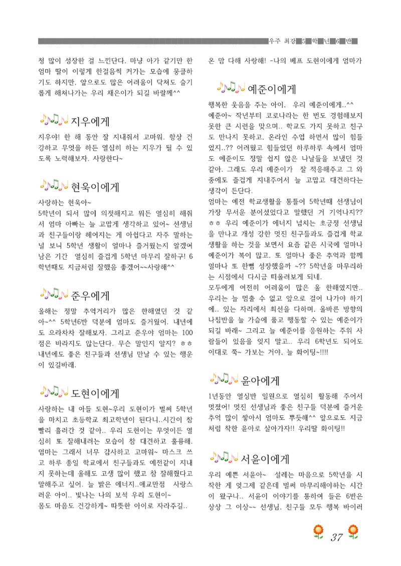 2021학년도 열싱반 학급문집 39페이지