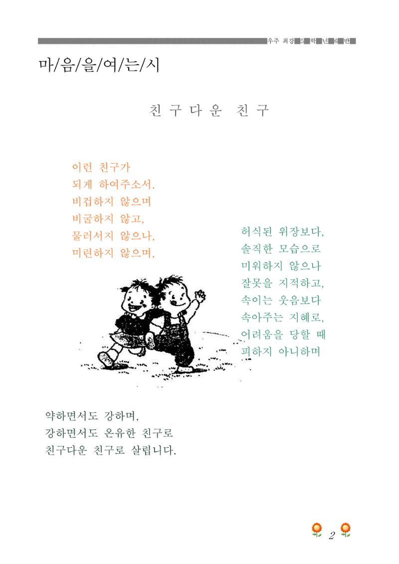 2021학년도 열싱반 학급문집 4페이지