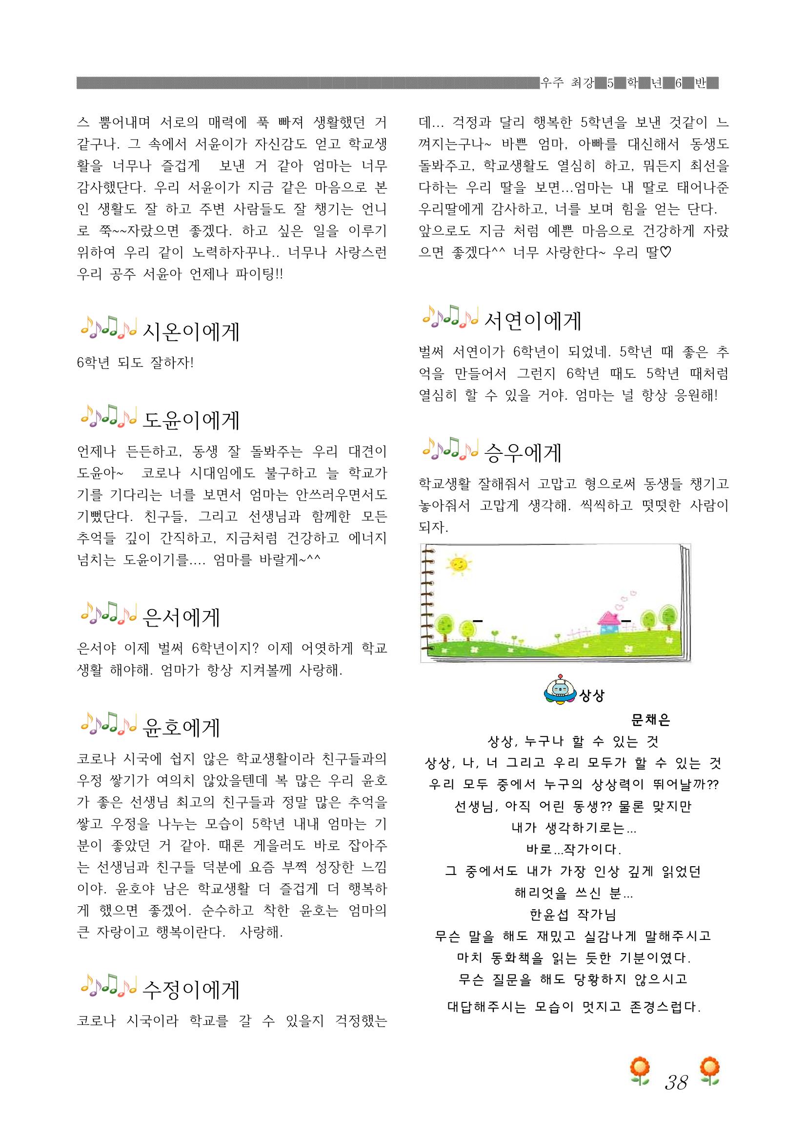 2021학년도 열싱반 학급문집 40페이지