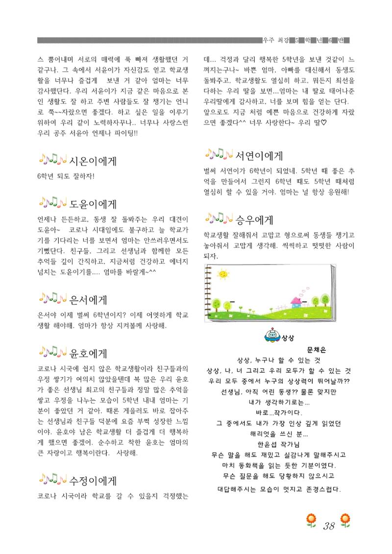 2021학년도 열싱반 학급문집 40페이지
