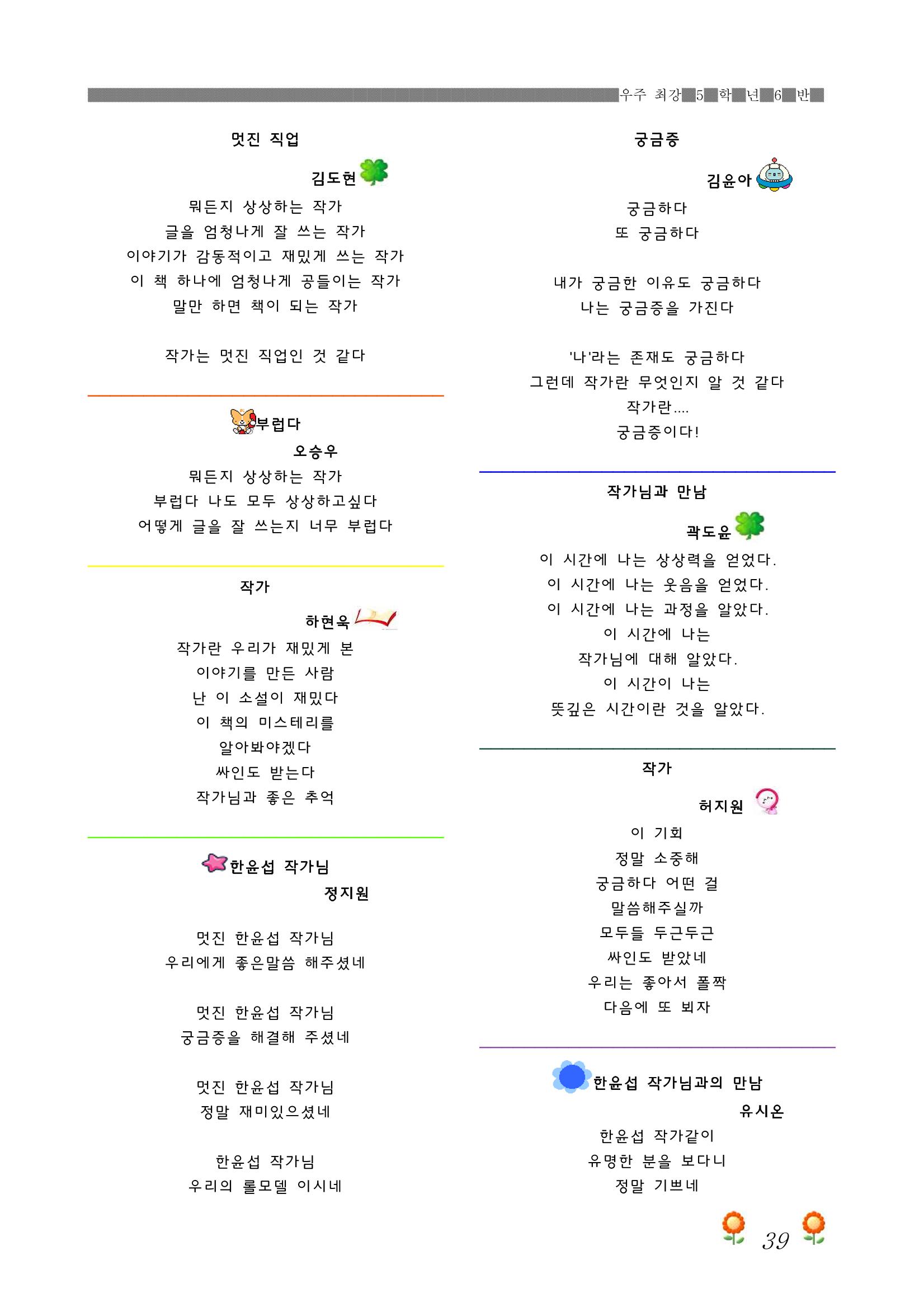 2021학년도 열싱반 학급문집 41페이지