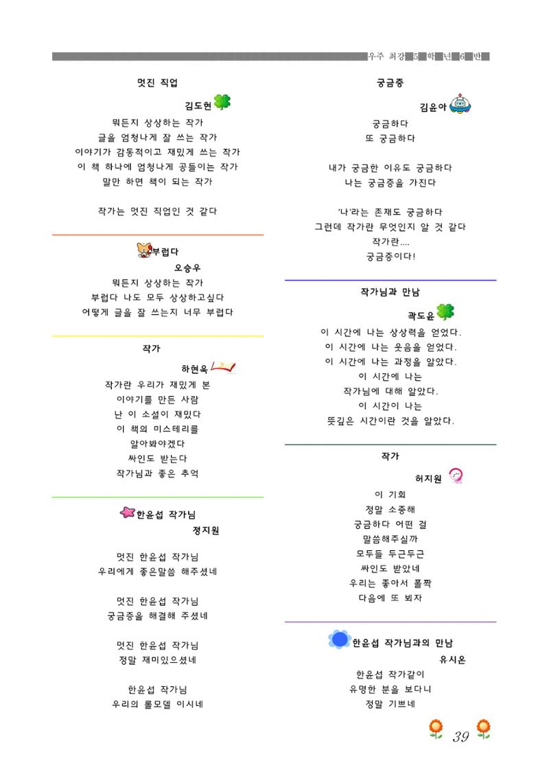 2021학년도 열싱반 학급문집 41페이지