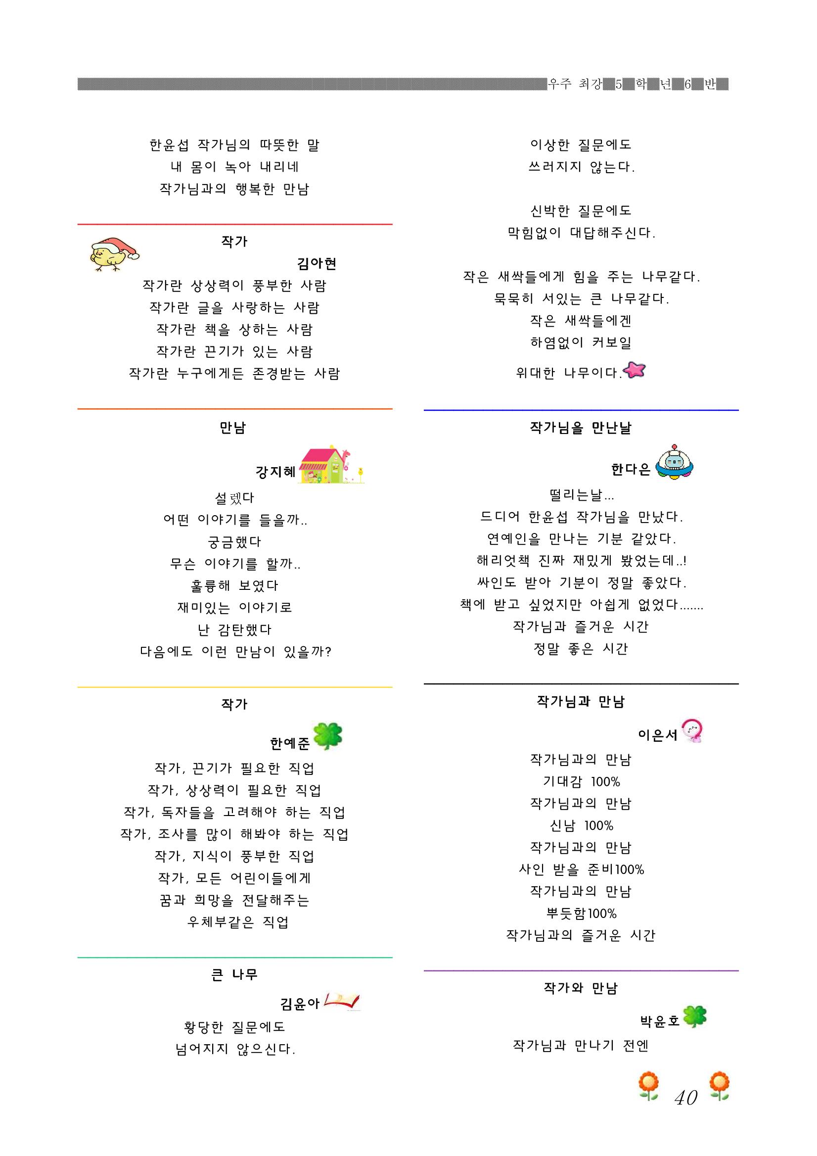 2021학년도 열싱반 학급문집 42페이지