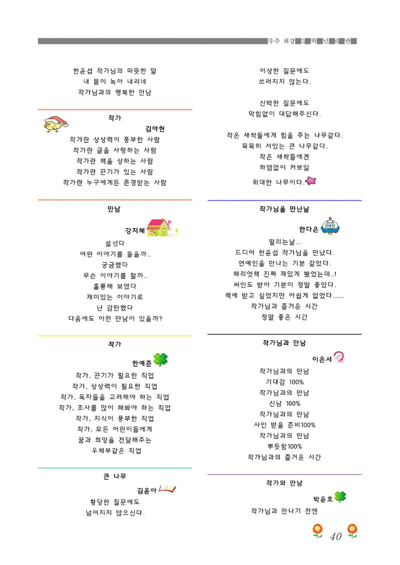 2021학년도 열싱반 학급문집 42페이지