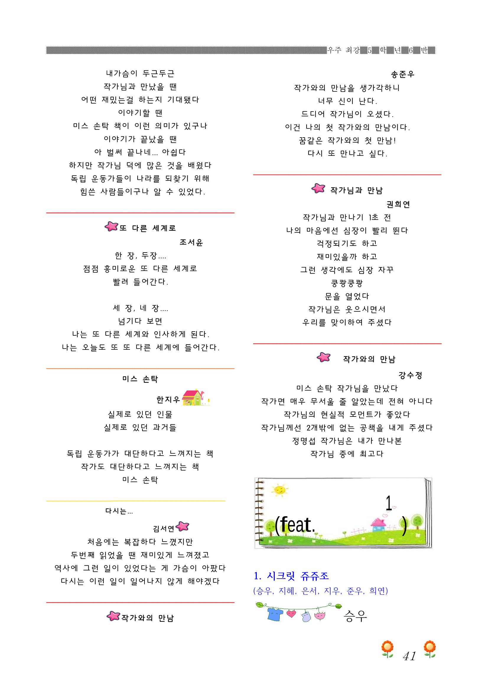 2021학년도 열싱반 학급문집 43페이지