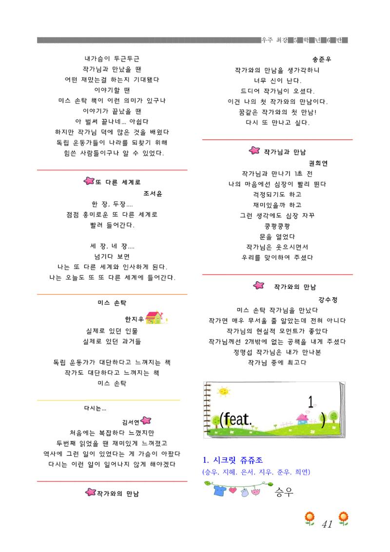 2021학년도 열싱반 학급문집 43페이지