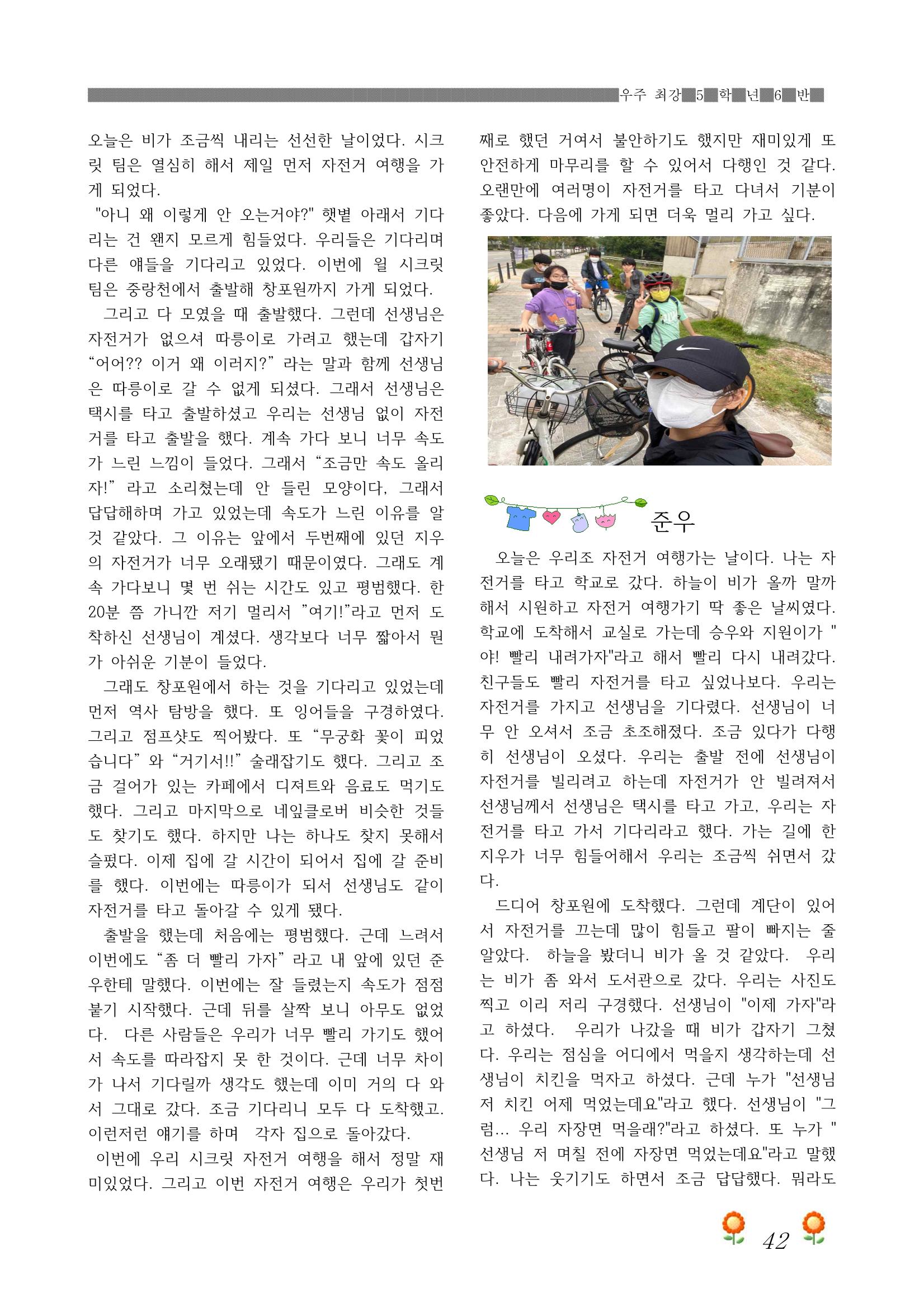 2021학년도 열싱반 학급문집 44페이지
