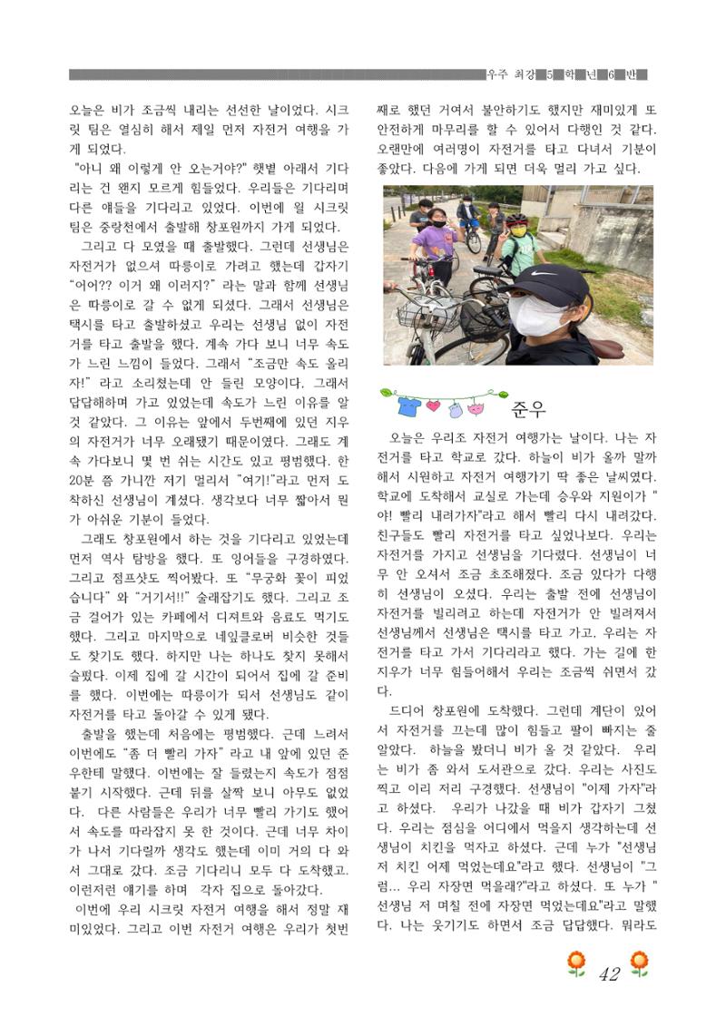 2021학년도 열싱반 학급문집 44페이지