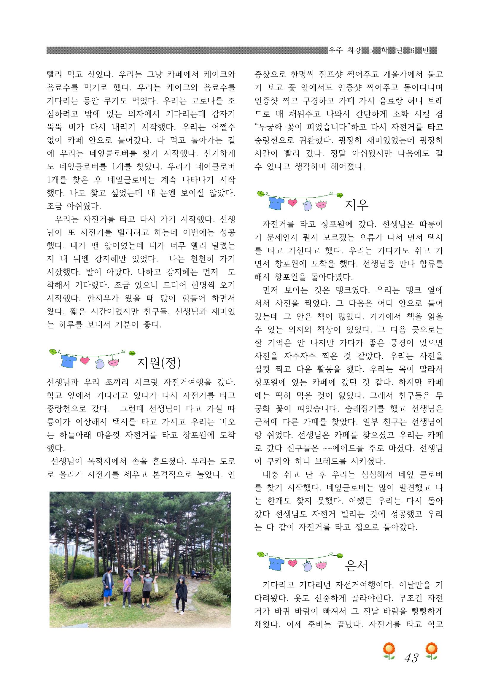 2021학년도 열싱반 학급문집 45페이지