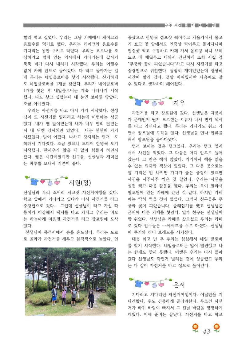 2021학년도 열싱반 학급문집 45페이지