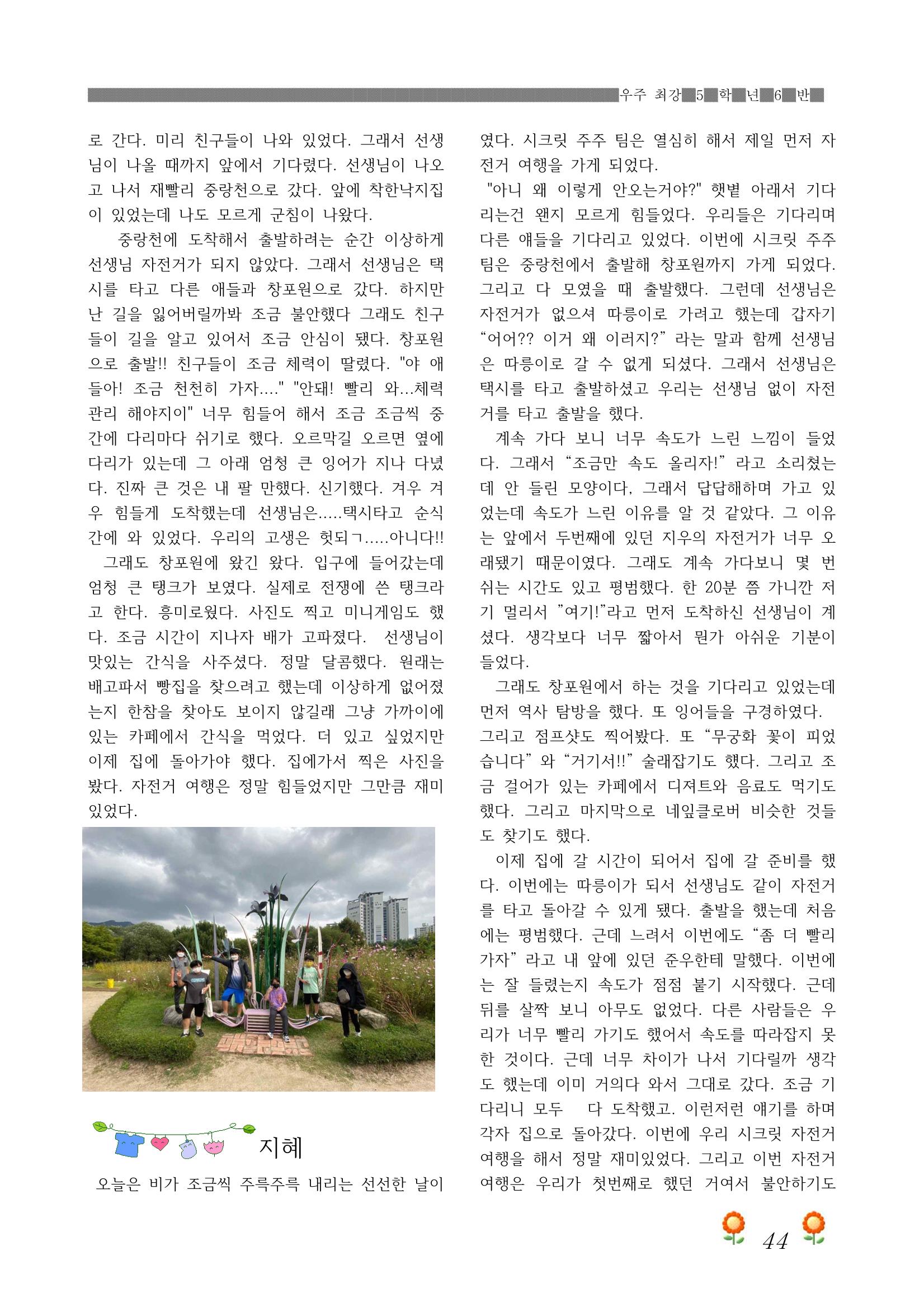 2021학년도 열싱반 학급문집 46페이지