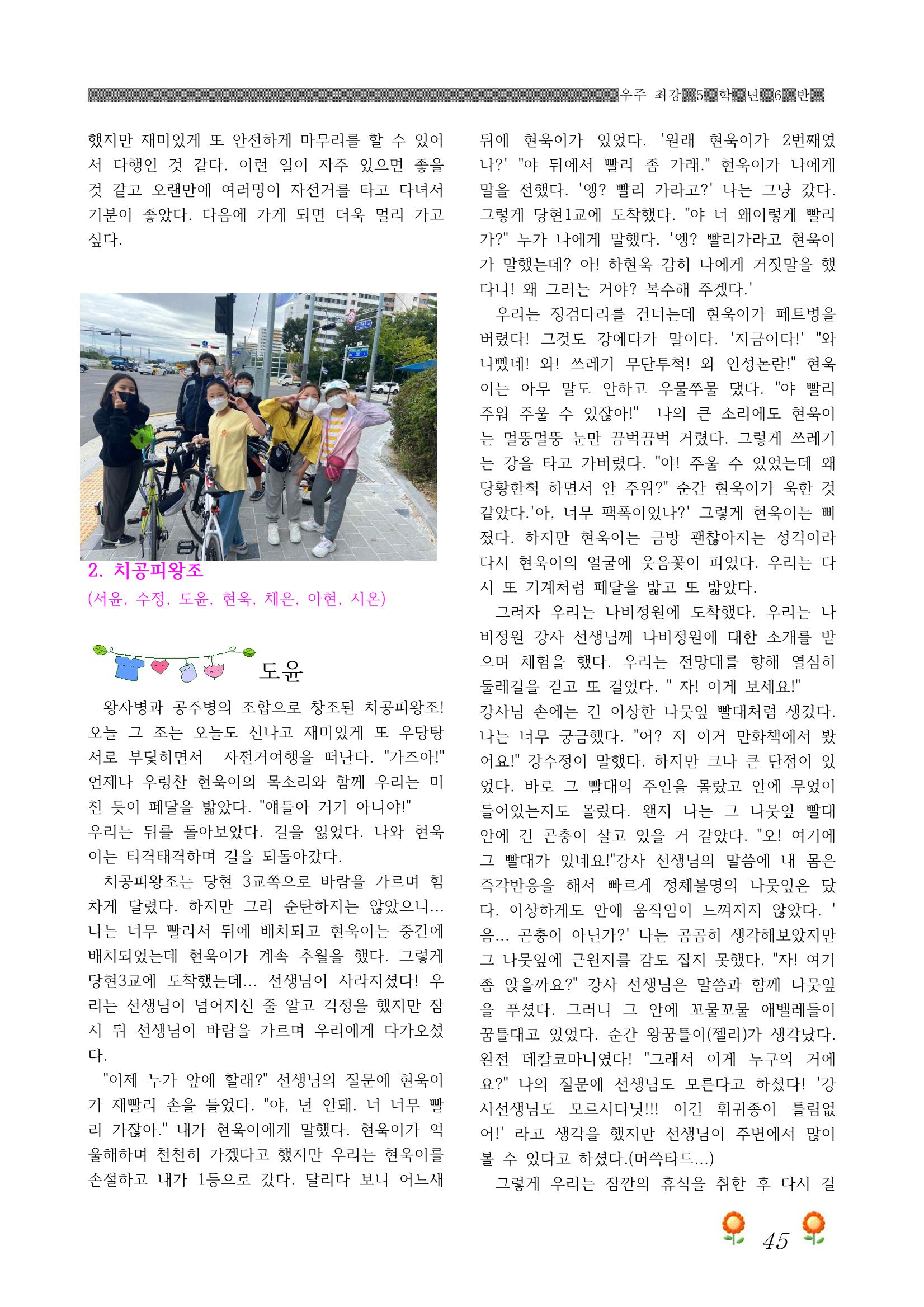 2021학년도 열싱반 학급문집 47페이지