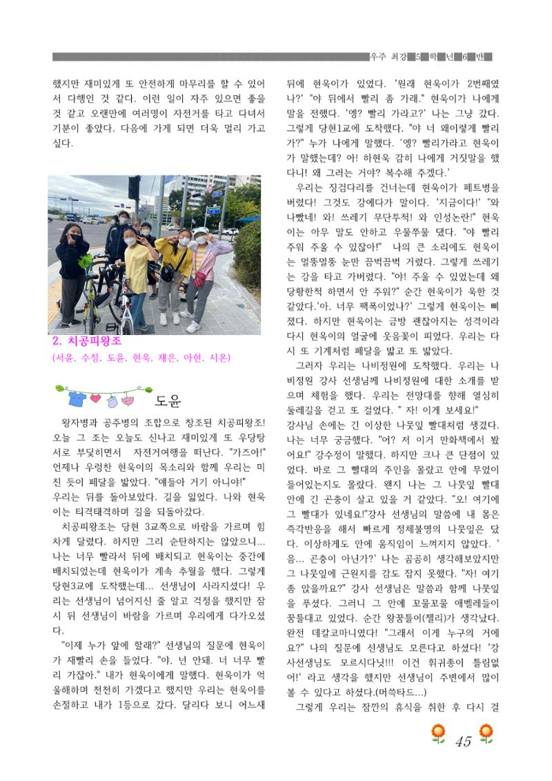 2021학년도 열싱반 학급문집 47페이지