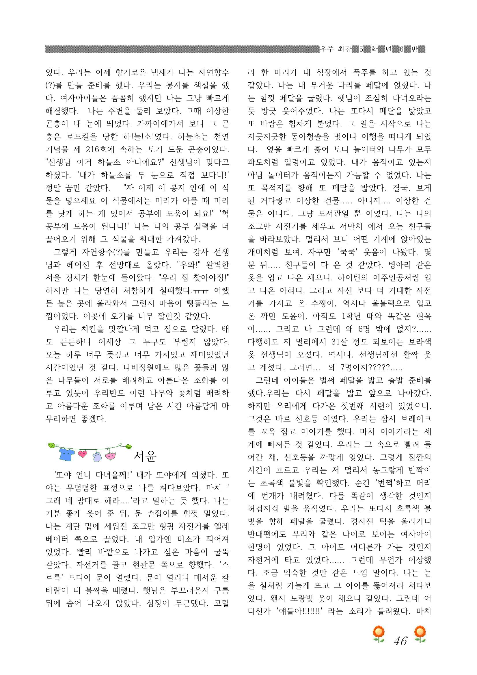 2021학년도 열싱반 학급문집 48페이지