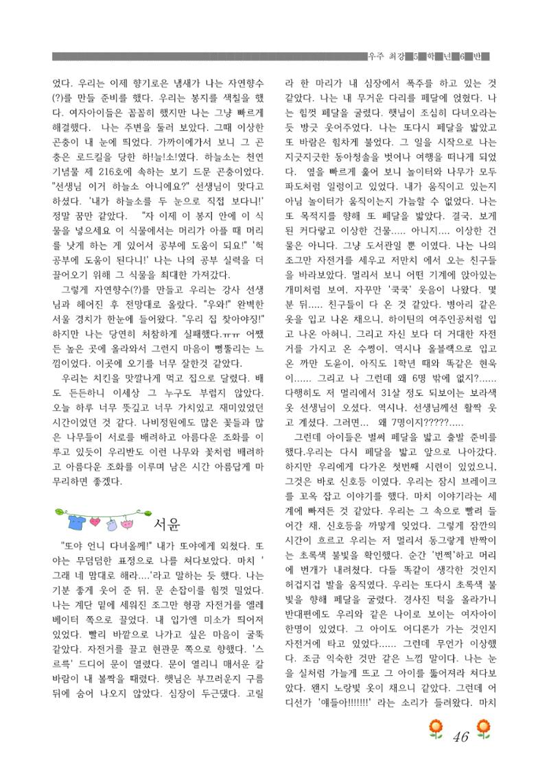 2021학년도 열싱반 학급문집 48페이지