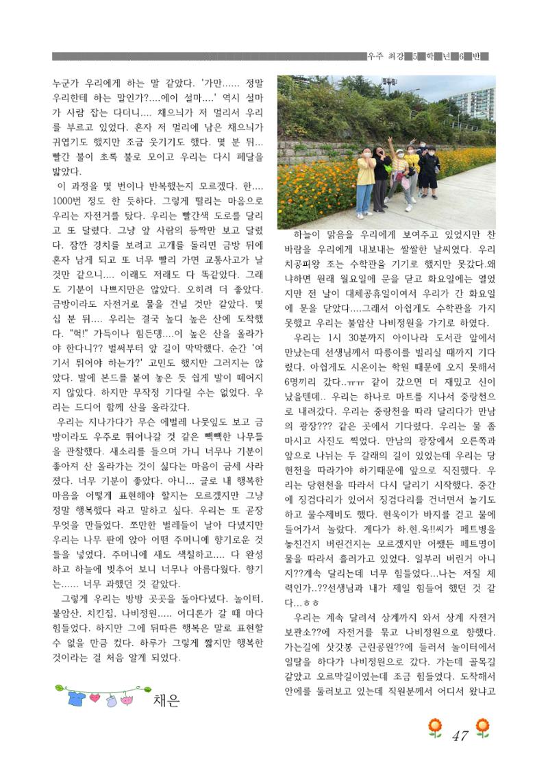 2021학년도 열싱반 학급문집 49페이지
