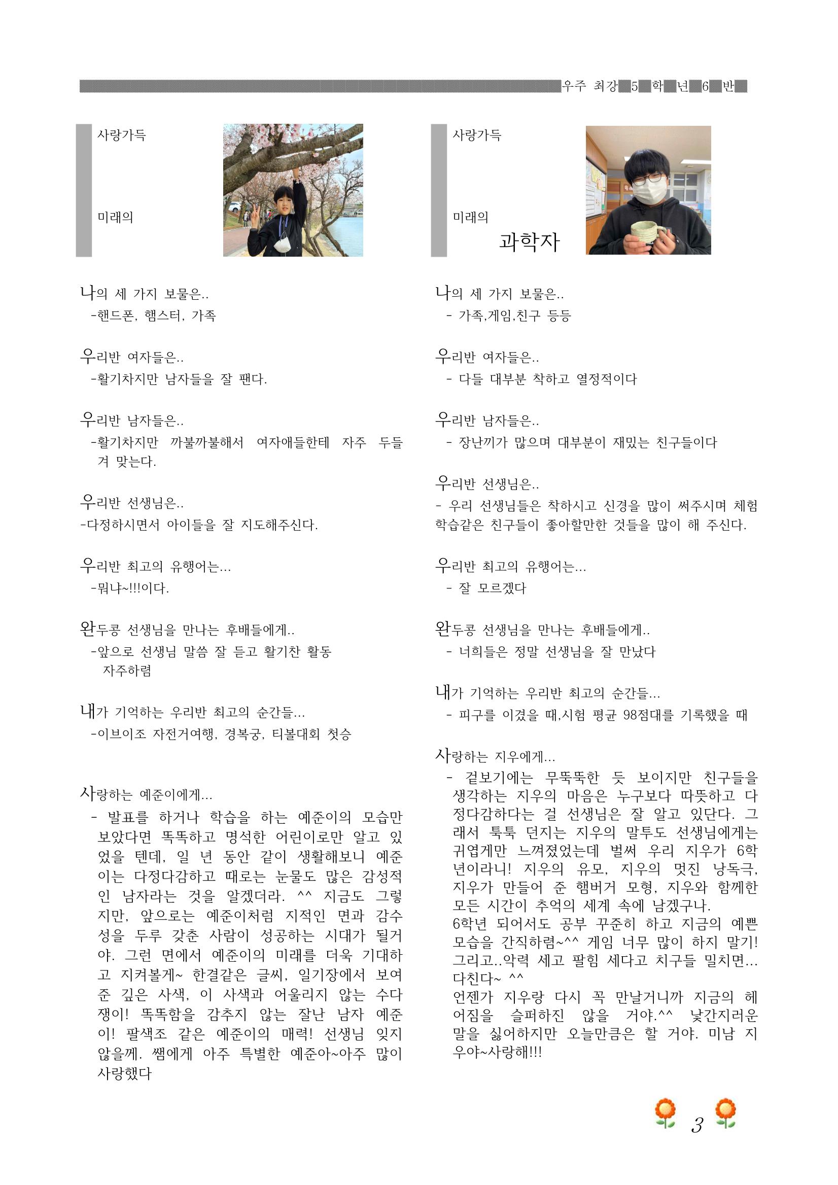 2021학년도 열싱반 학급문집 5페이지