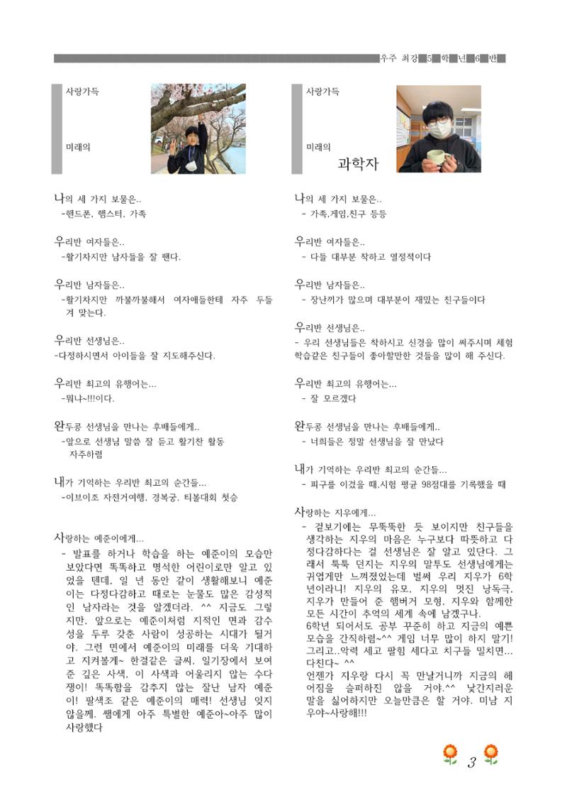 2021학년도 열싱반 학급문집 5페이지