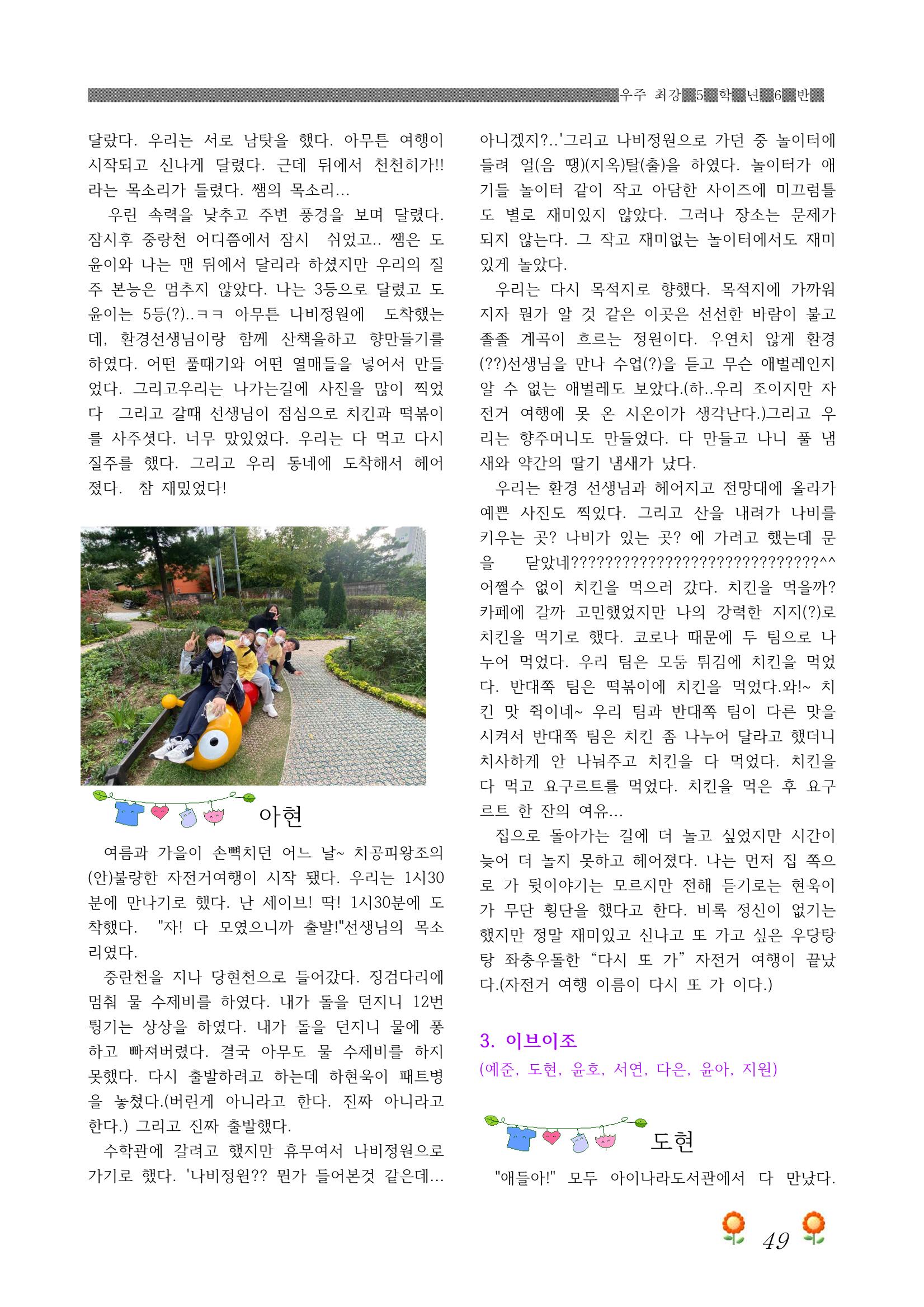 2021학년도 열싱반 학급문집 51페이지