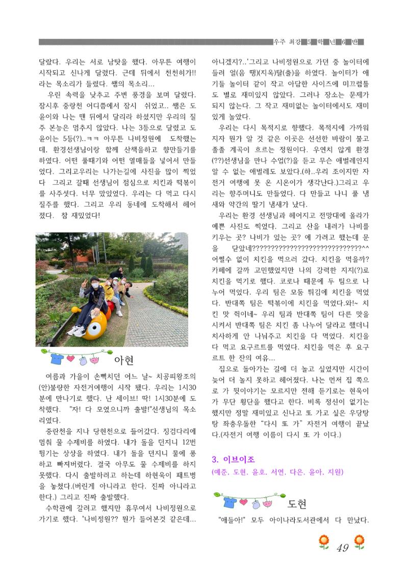 2021학년도 열싱반 학급문집 51페이지